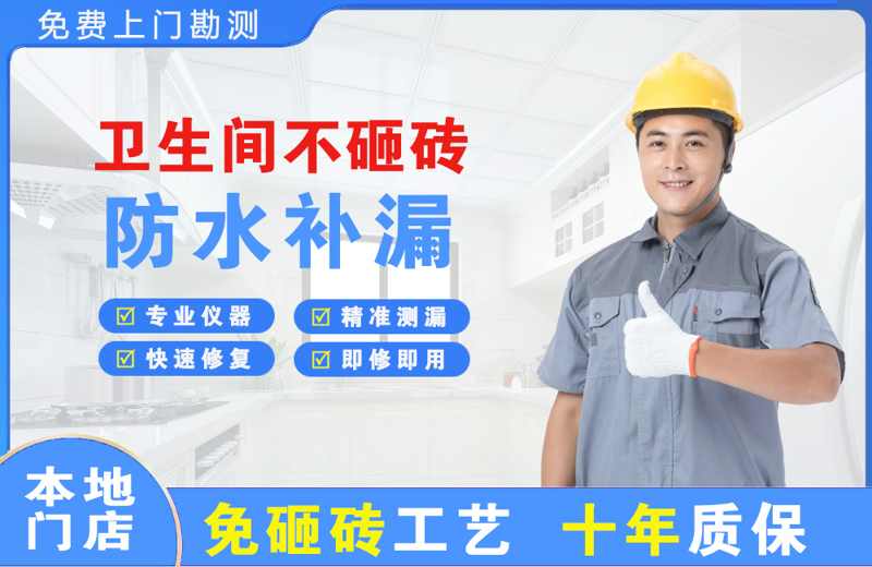 东方卫生间不砸砖修补漏水